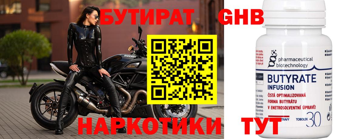БУТИРАТ GHB  Вход с VPN  Дербент 