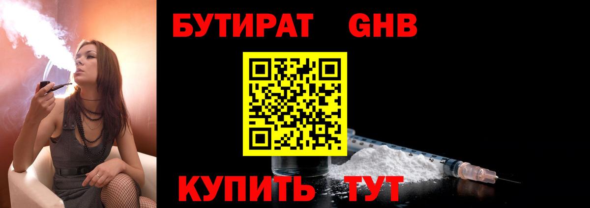 Бутират бутандиол Дербент