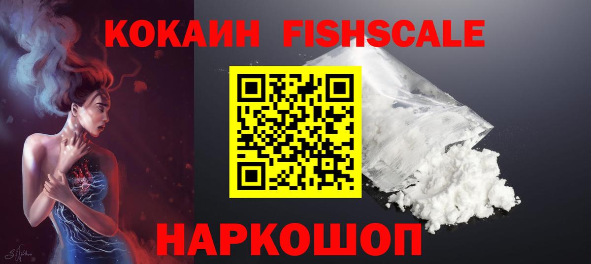 COCAIN Fish Scale Дербент