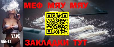 мяу мяу мука Бийск
